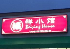 Long Island Blogger: Beijing House 